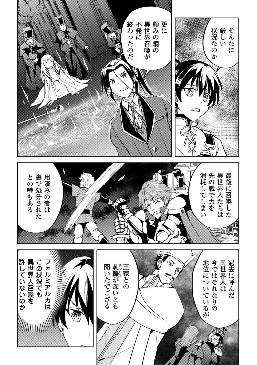 余りモノ異世界人の自由生活～勇者じゃないので勝手にやらせてもらいます～ 第37話 - 4