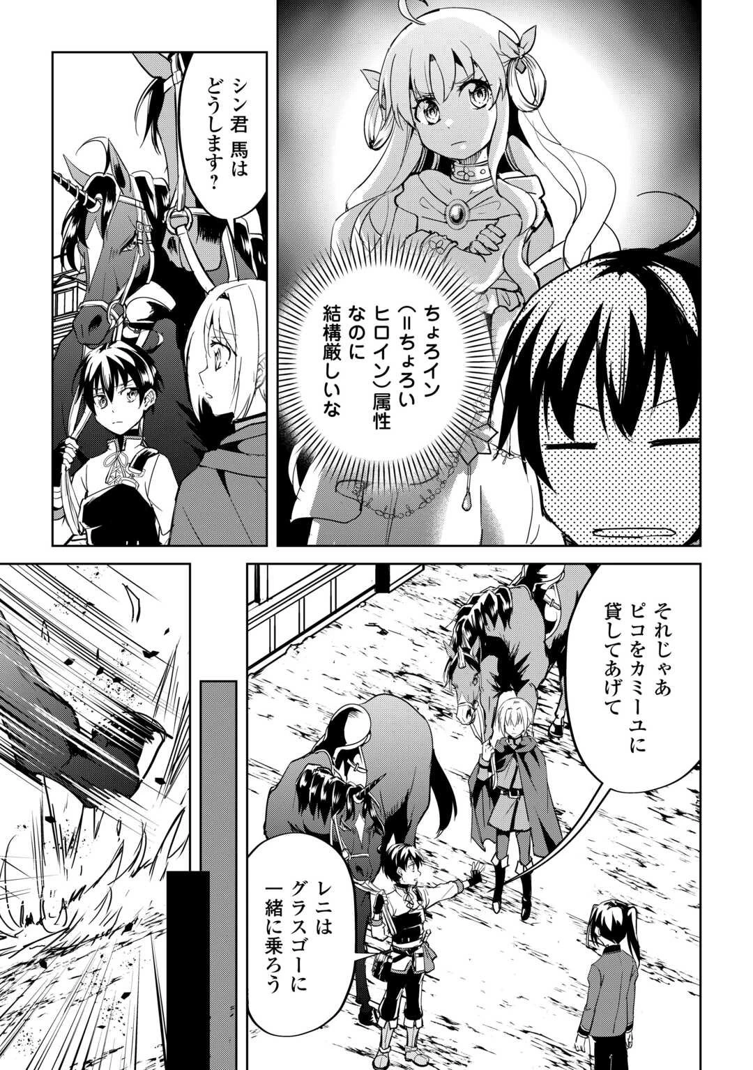 余りモノ異世界人の自由生活～勇者じゃないので勝手にやらせてもらいます～ 第37話 - 5