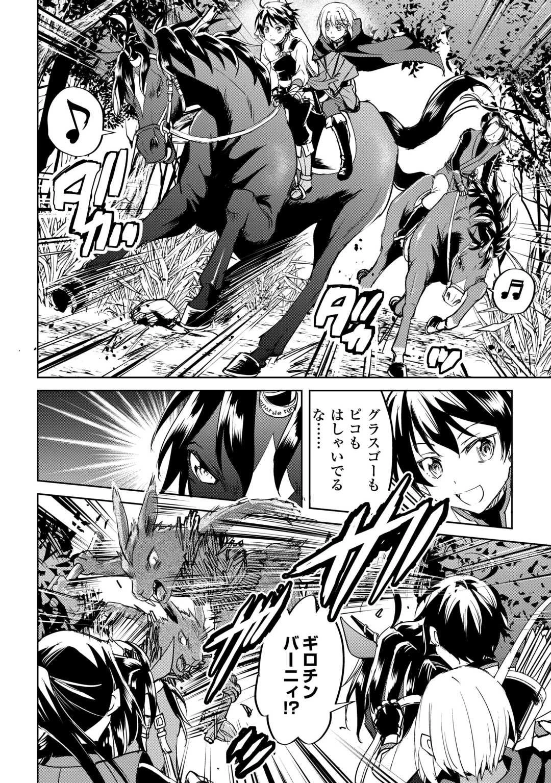 余りモノ異世界人の自由生活～勇者じゃないので勝手にやらせてもらいます～ 第37話 - 6