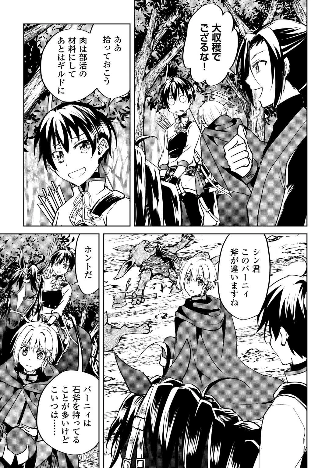 余りモノ異世界人の自由生活～勇者じゃないので勝手にやらせてもらいます～ 第37話 - 9