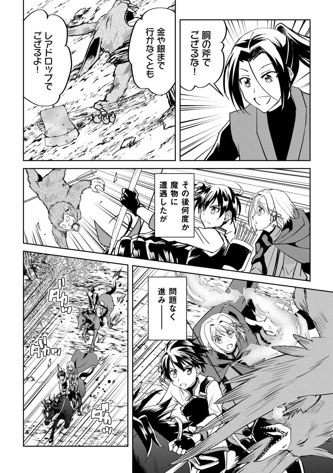 余りモノ異世界人の自由生活～勇者じゃないので勝手にやらせてもらいます～ 第37話 - 10