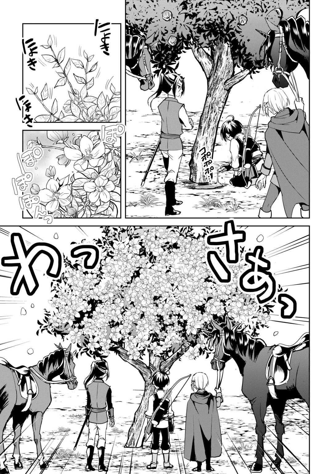 余りモノ異世界人の自由生活～勇者じゃないので勝手にやらせてもらいます～ 第37話 - 13