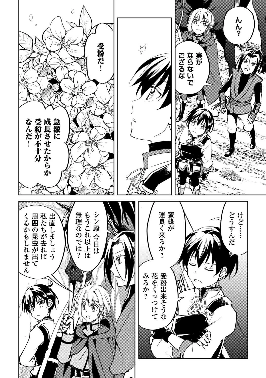 余りモノ異世界人の自由生活～勇者じゃないので勝手にやらせてもらいます～ 第37話 - 14