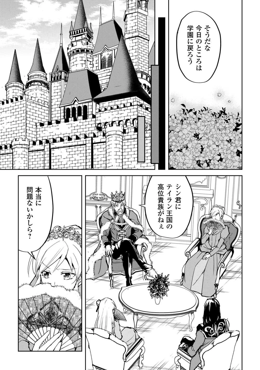 余りモノ異世界人の自由生活～勇者じゃないので勝手にやらせてもらいます～ 第37話 - 15