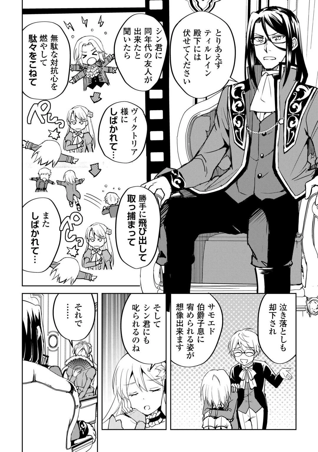 余りモノ異世界人の自由生活～勇者じゃないので勝手にやらせてもらいます～ 第37話 - 16