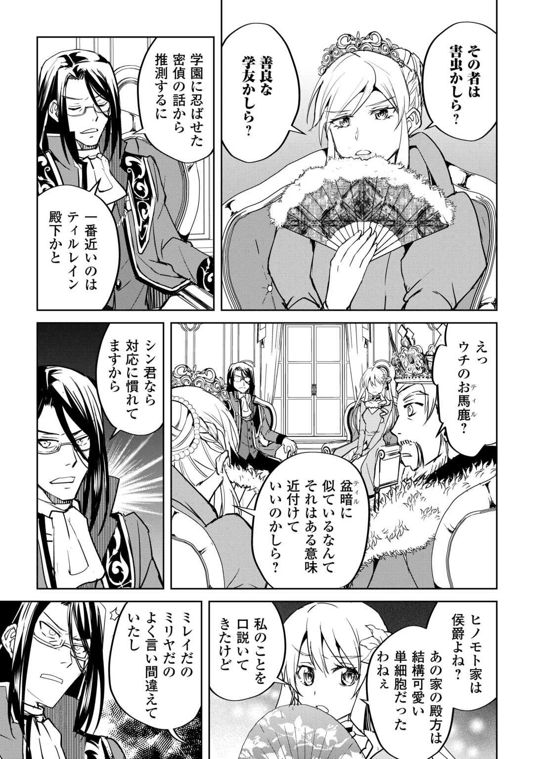 余りモノ異世界人の自由生活～勇者じゃないので勝手にやらせてもらいます～ 第37話 - 17