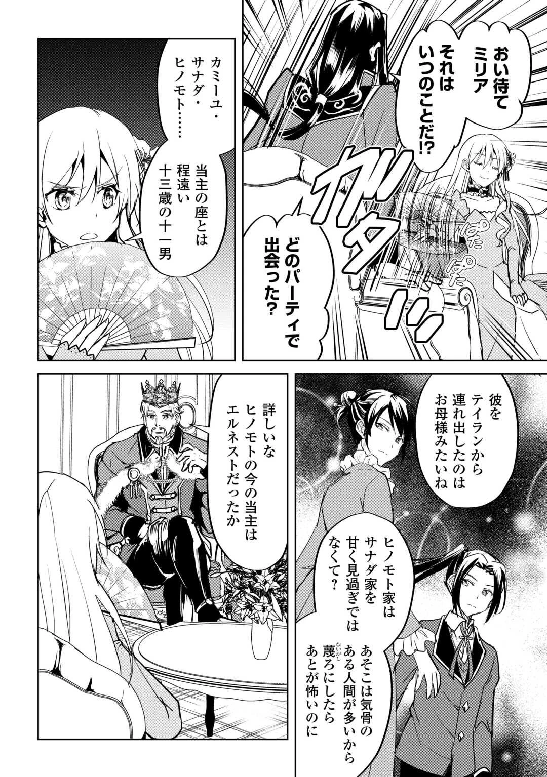 余りモノ異世界人の自由生活～勇者じゃないので勝手にやらせてもらいます～ 第37話 - 18