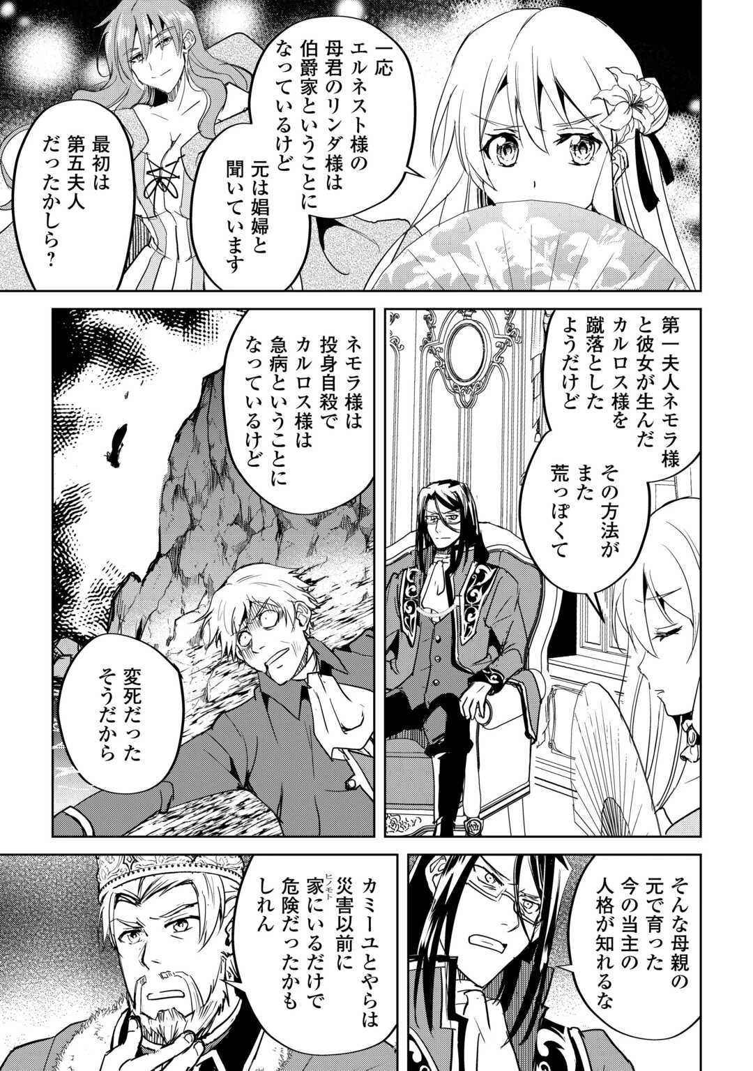 余りモノ異世界人の自由生活～勇者じゃないので勝手にやらせてもらいます～ 第37話 - 19