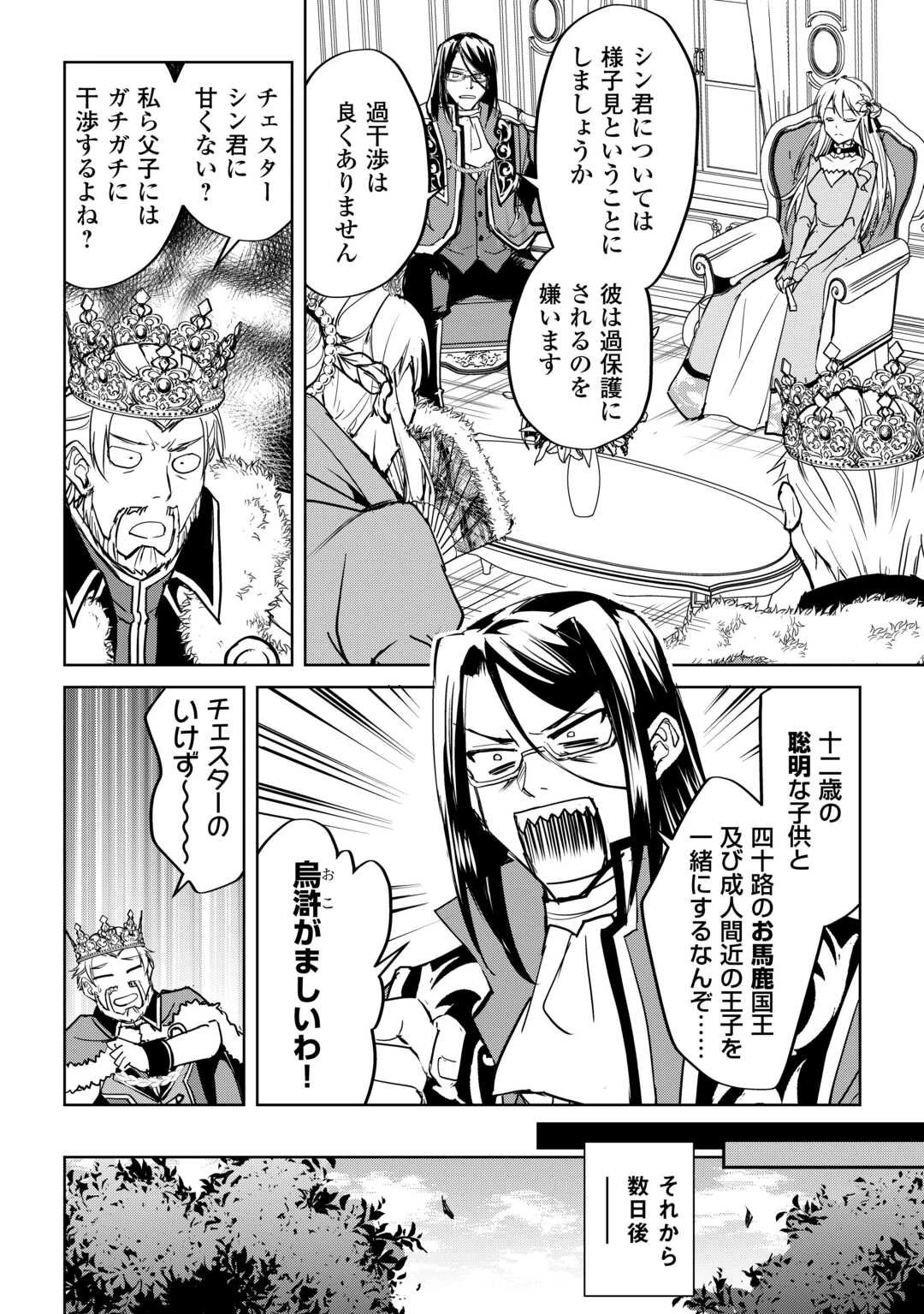 余りモノ異世界人の自由生活～勇者じゃないので勝手にやらせてもらいます～ 第37話 - 20