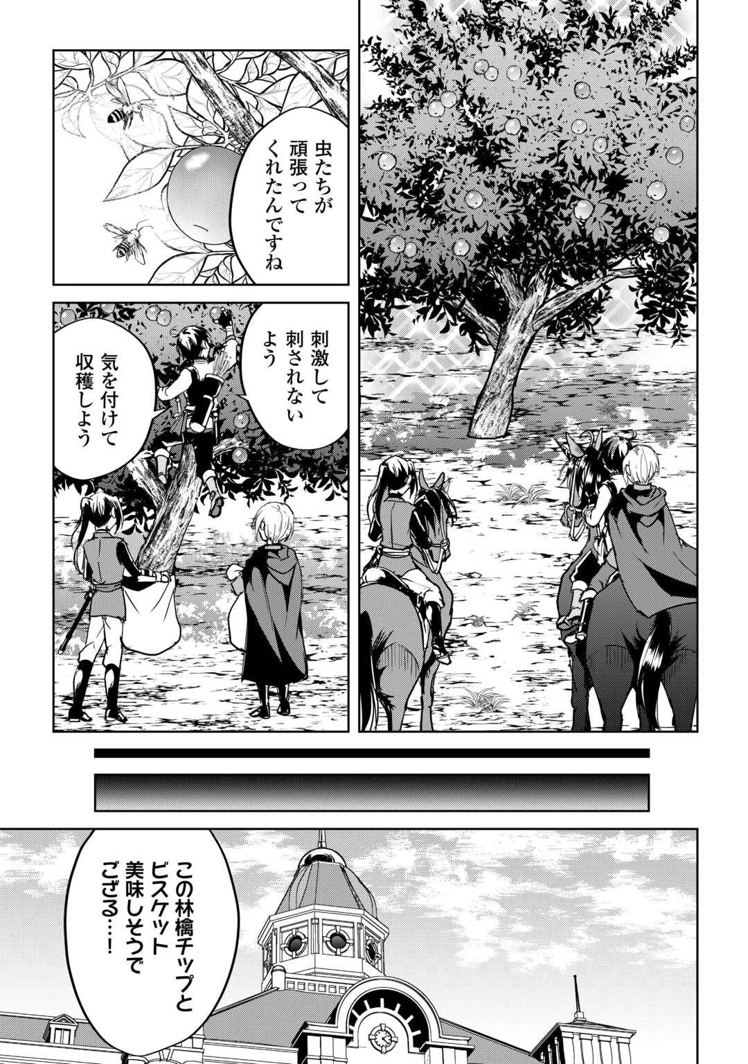 余りモノ異世界人の自由生活～勇者じゃないので勝手にやらせてもらいます～ 第37話 - 21