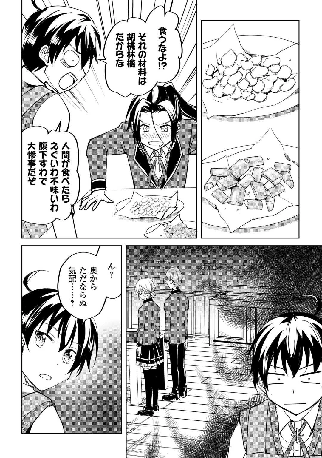 余りモノ異世界人の自由生活～勇者じゃないので勝手にやらせてもらいます～ 第37話 - 22