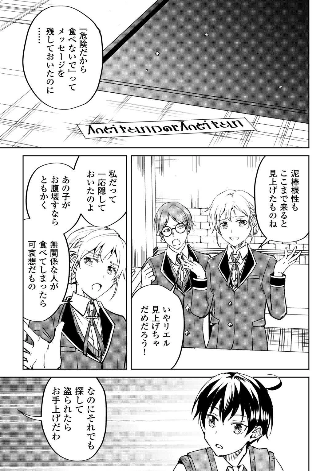 余りモノ異世界人の自由生活～勇者じゃないので勝手にやらせてもらいます～ 第37話 - 23