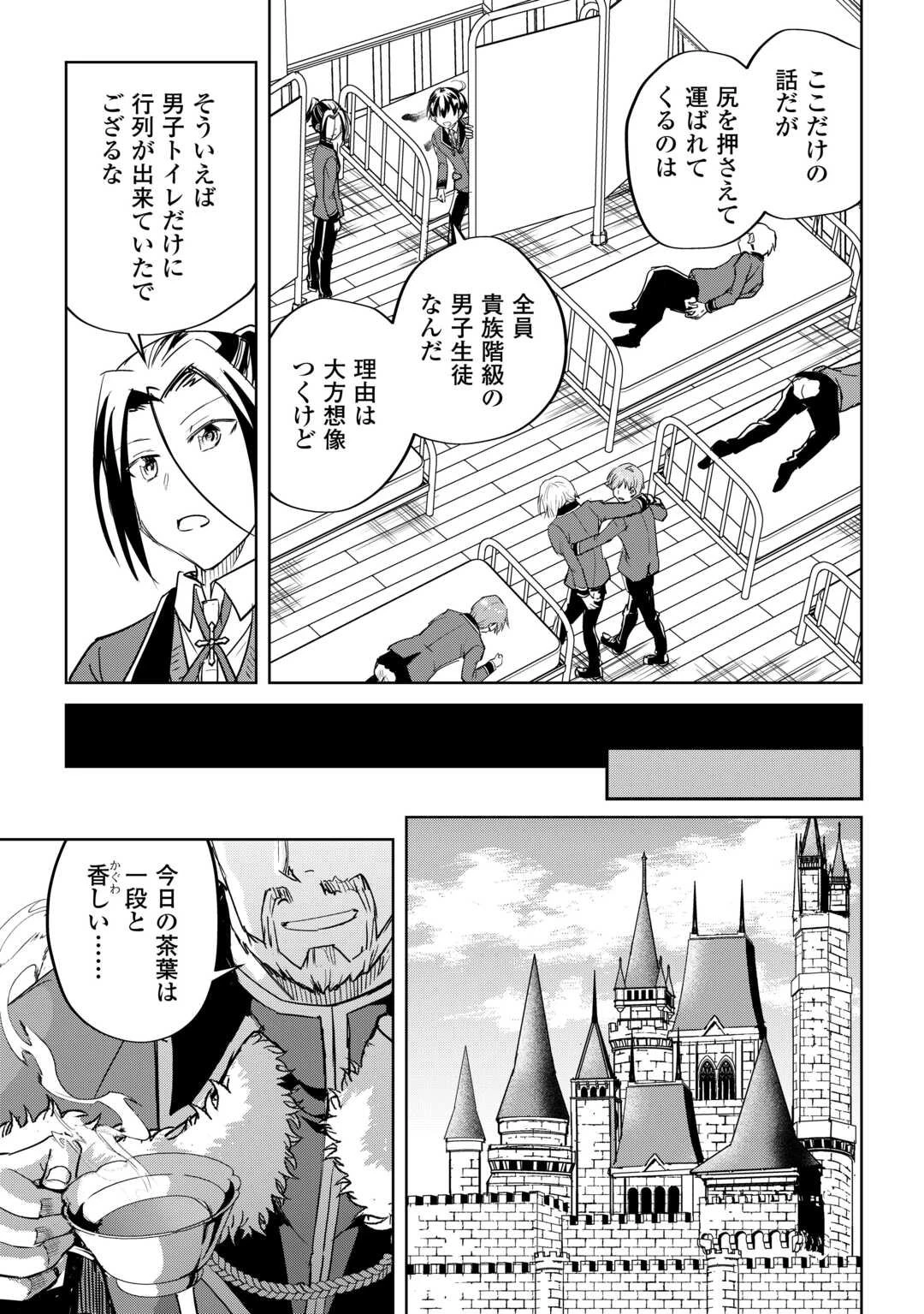 余りモノ異世界人の自由生活～勇者じゃないので勝手にやらせてもらいます～ 第37話 - 25