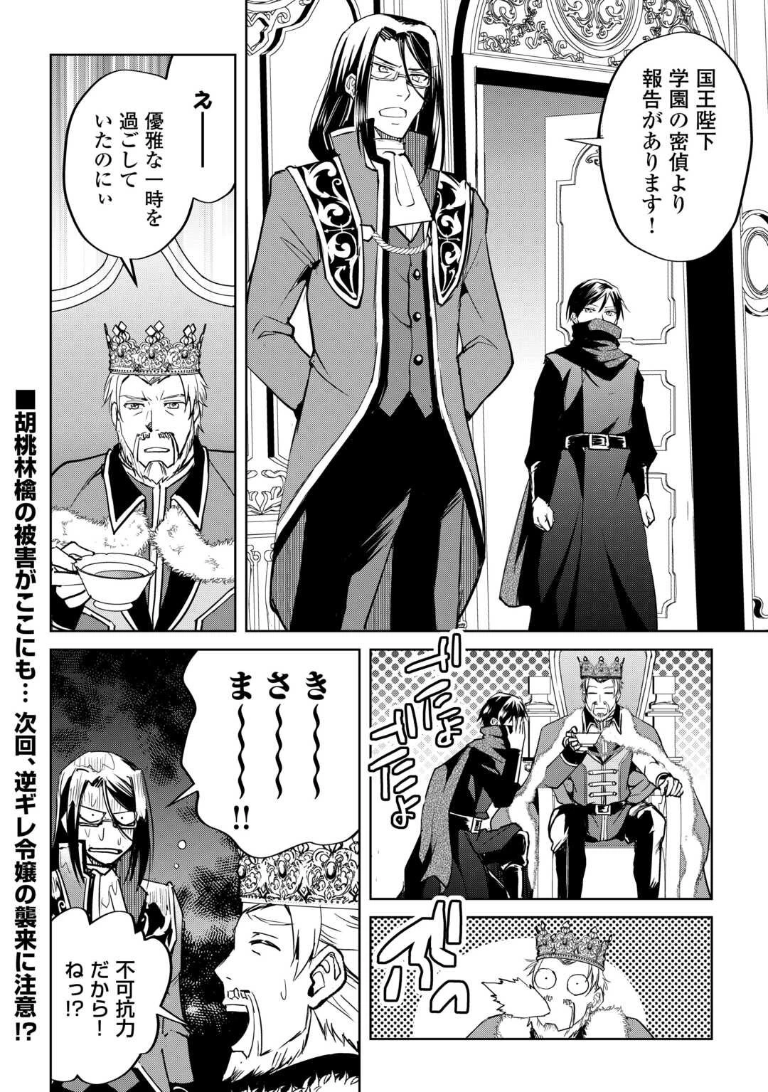 余りモノ異世界人の自由生活～勇者じゃないので勝手にやらせてもらいます～ 第37話 - 26