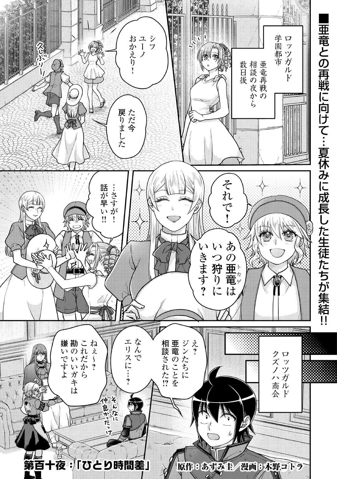 月が導く異世界道中 第110話 - 1