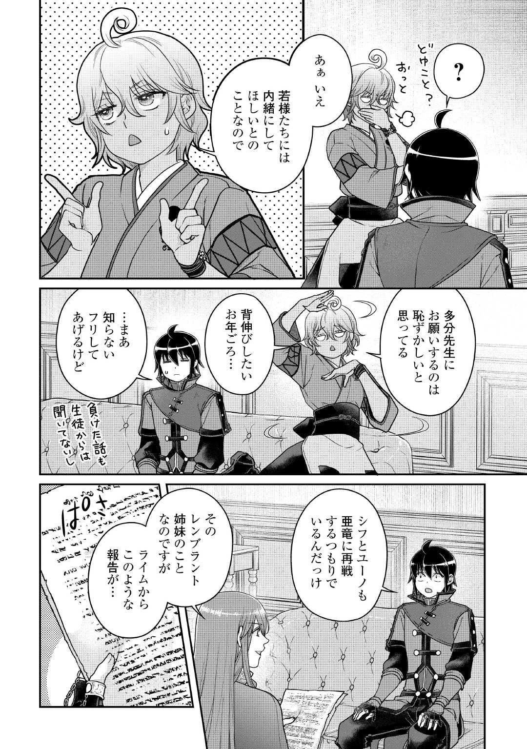 月が導く異世界道中 第110話 - 2