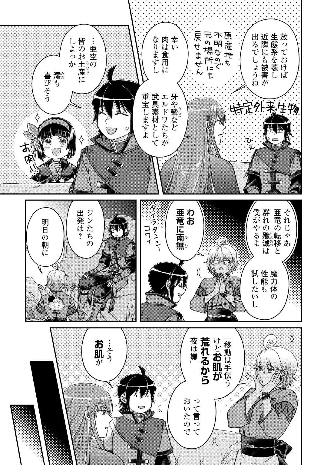 月が導く異世界道中 第110話 - 7