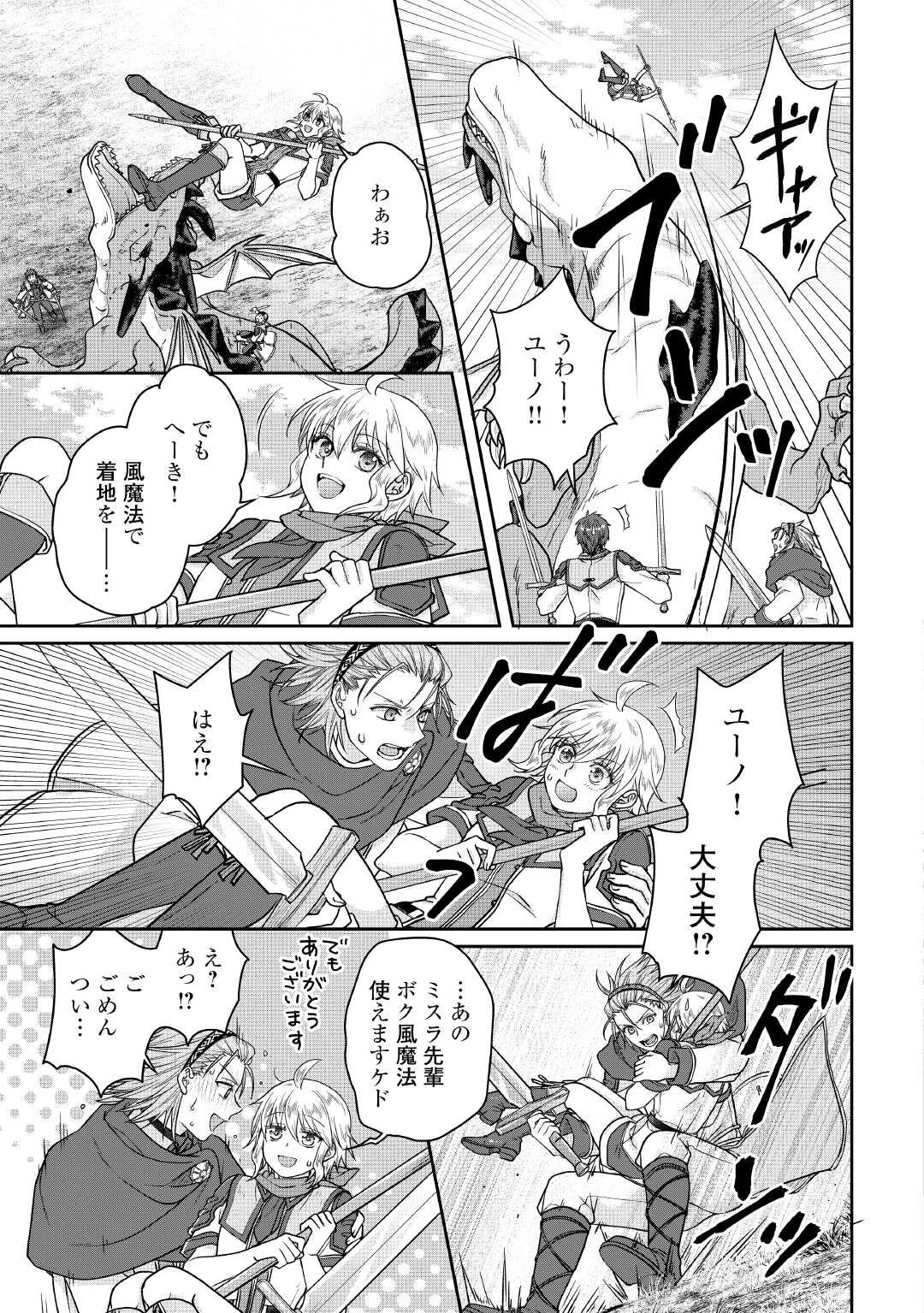 月が導く異世界道中 第110話 - 17