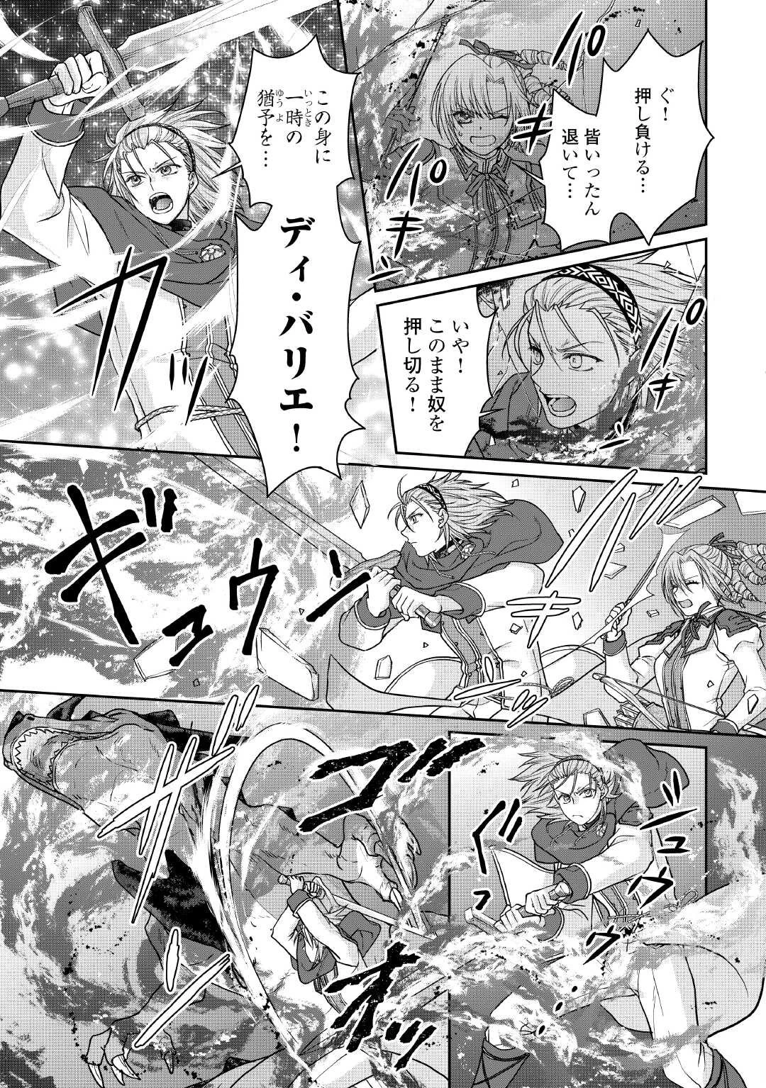 月が導く異世界道中 第110話 - 19