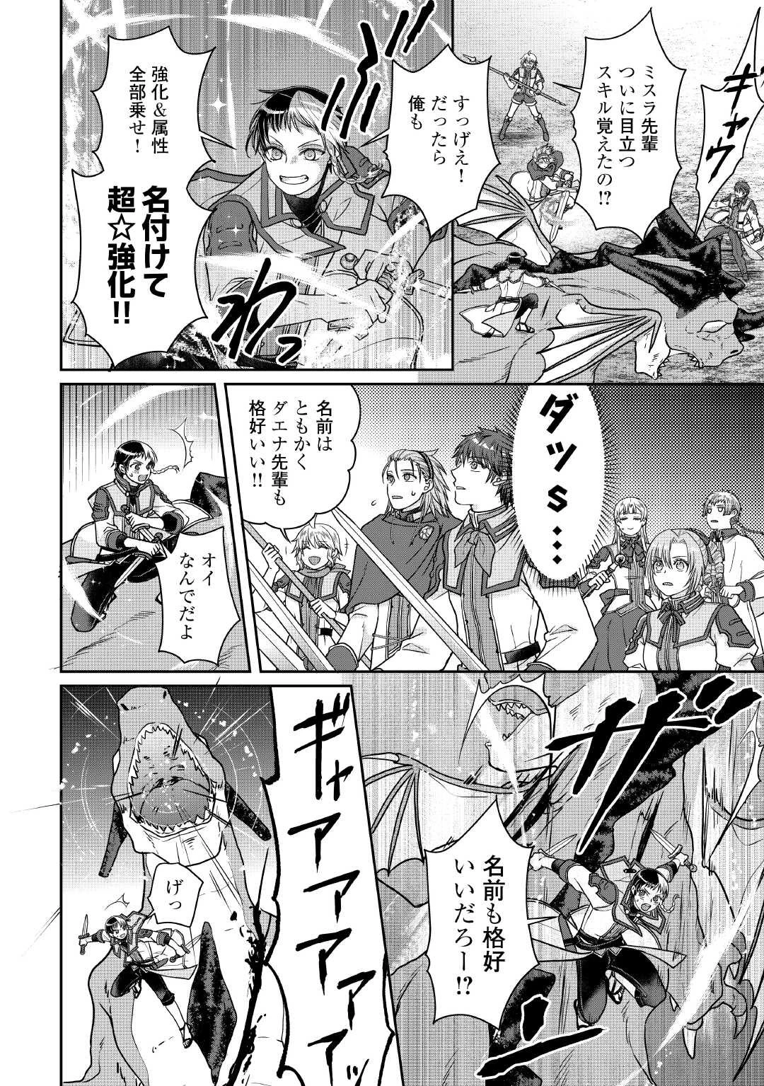 月が導く異世界道中 第110話 - 20