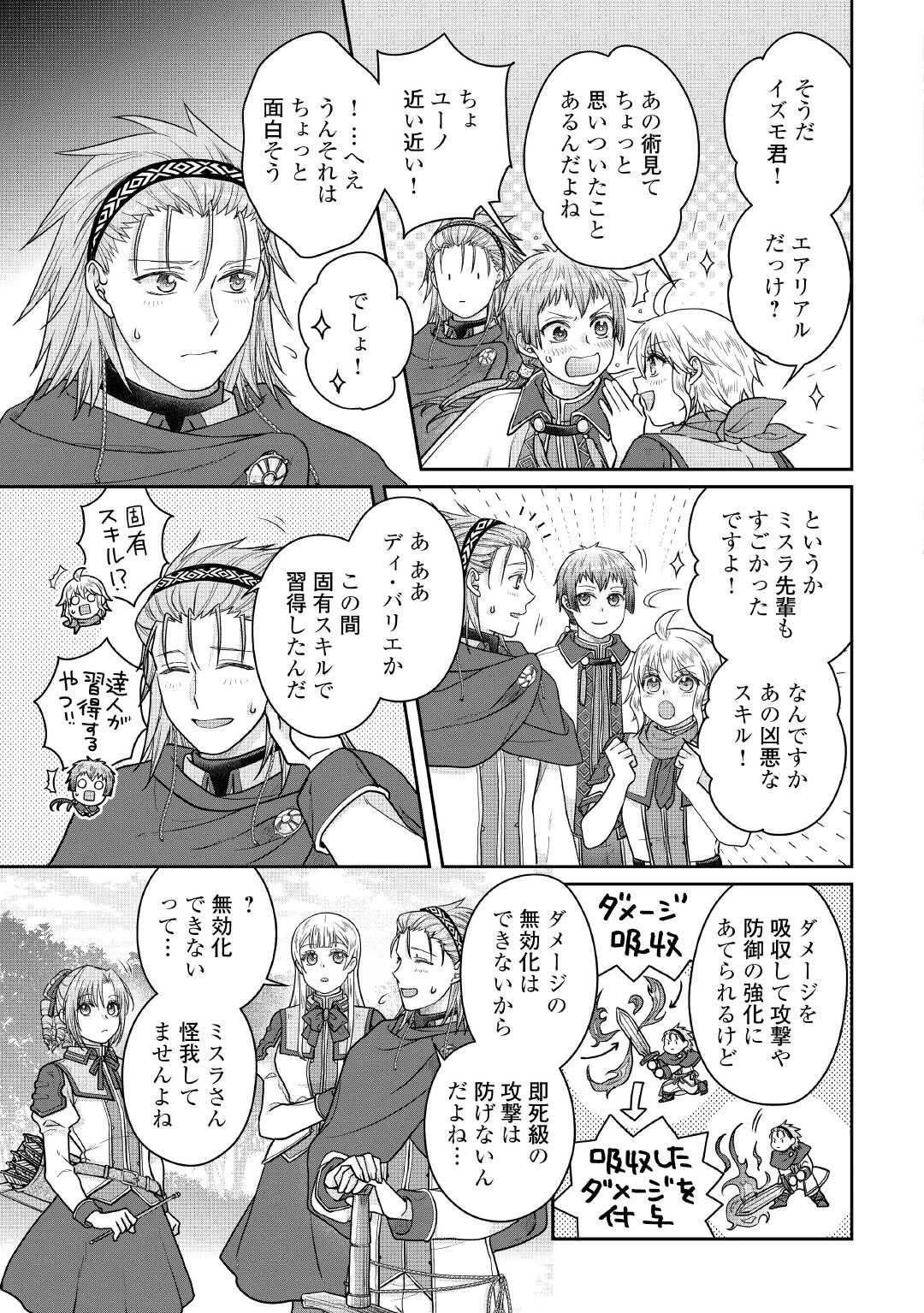 月が導く異世界道中 第110話 - 25