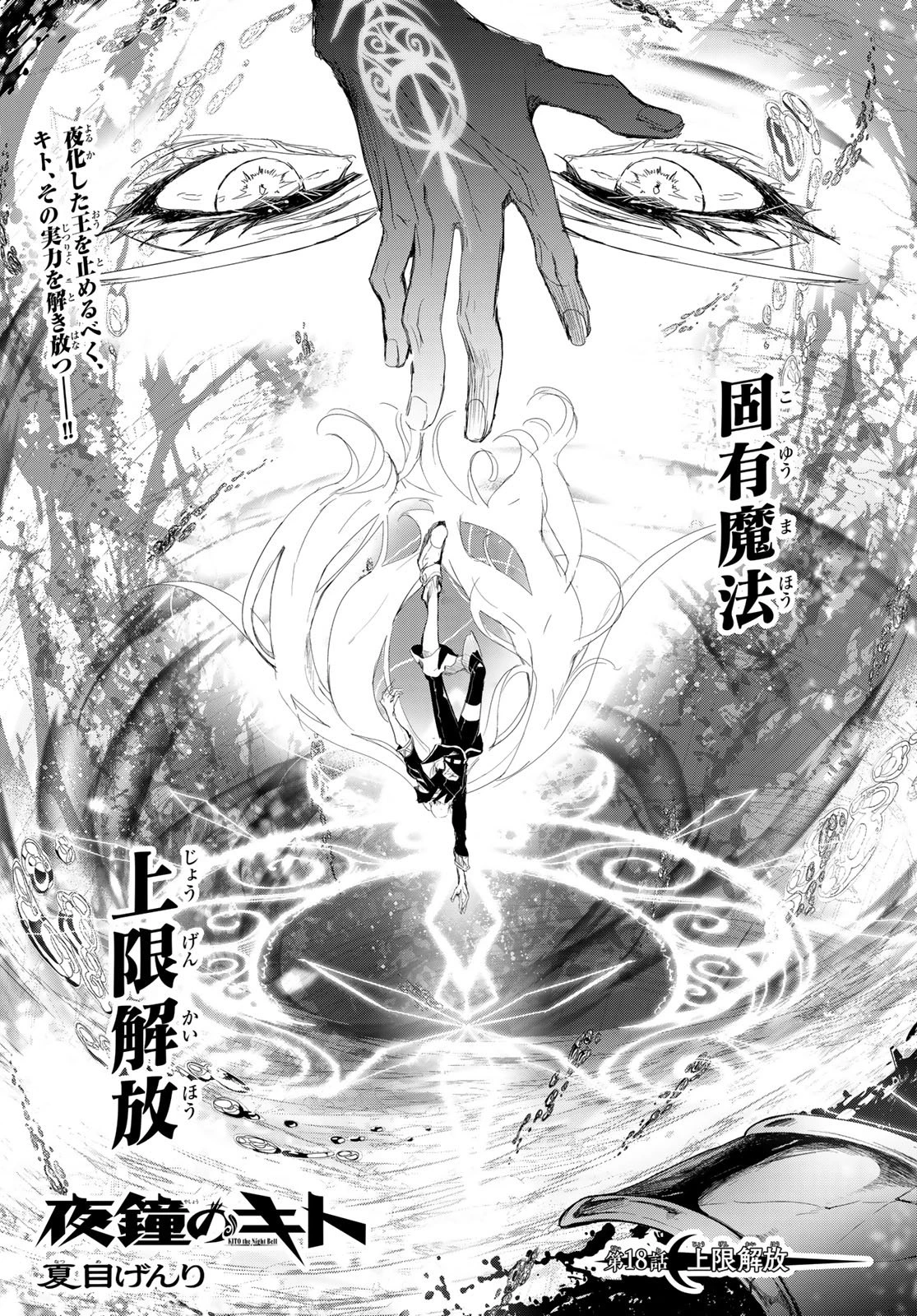 夜鐘のキト 第18話 - 1