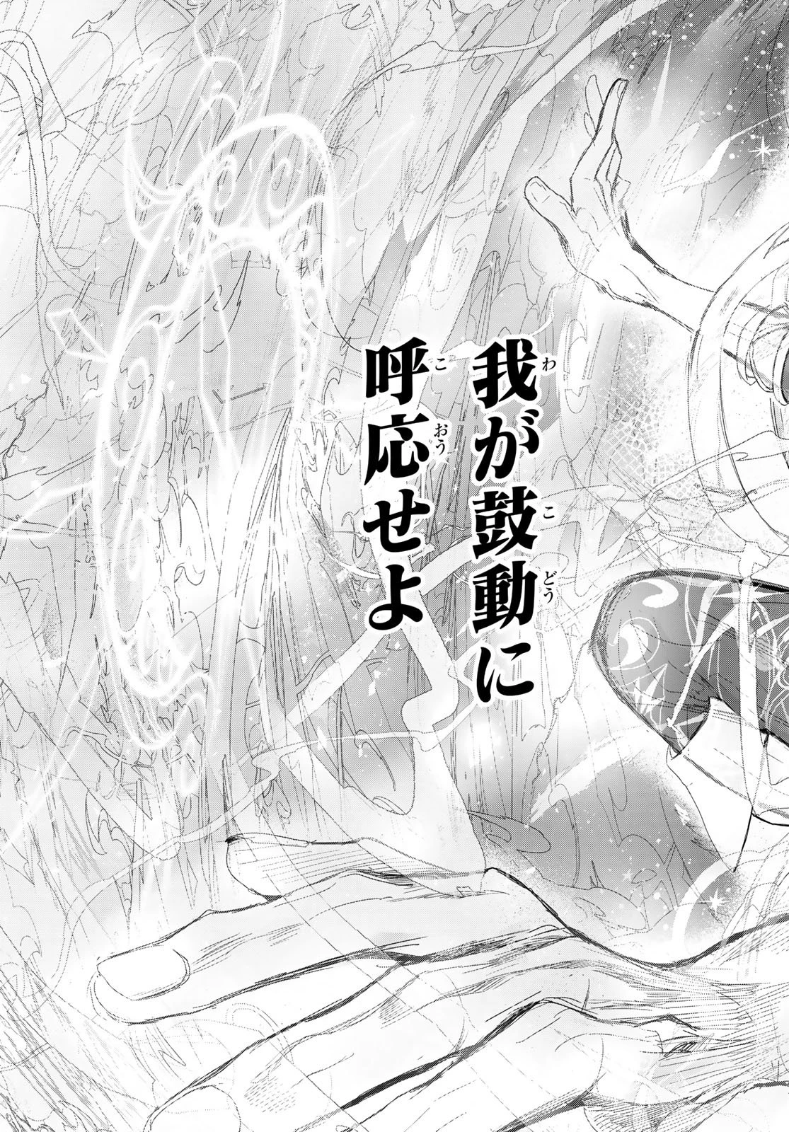 夜鐘のキト 第18話 - 3