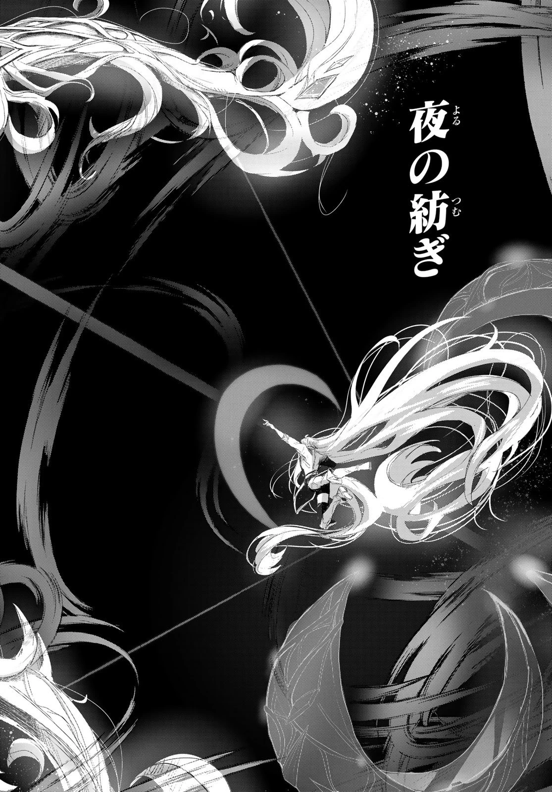 夜鐘のキト 第18話 - 4