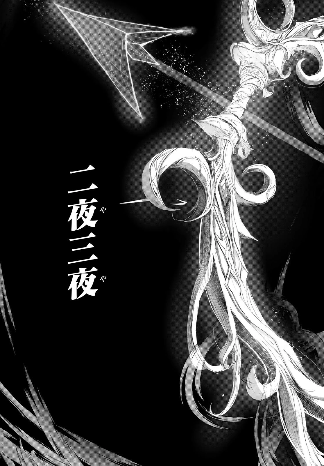 夜鐘のキト 第18話 - 5