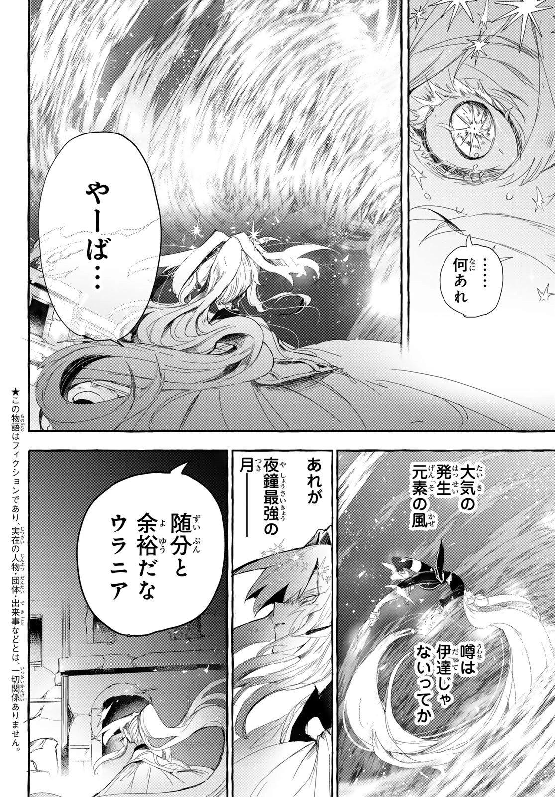 夜鐘のキト 第18話 - 8