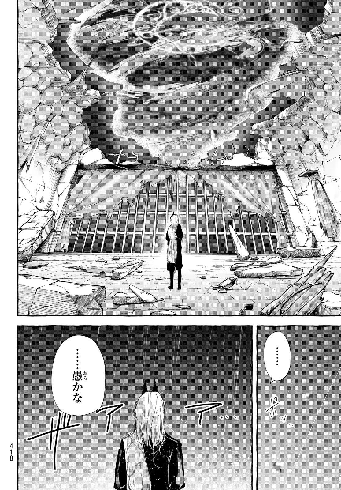 夜鐘のキト 第18話 - 16