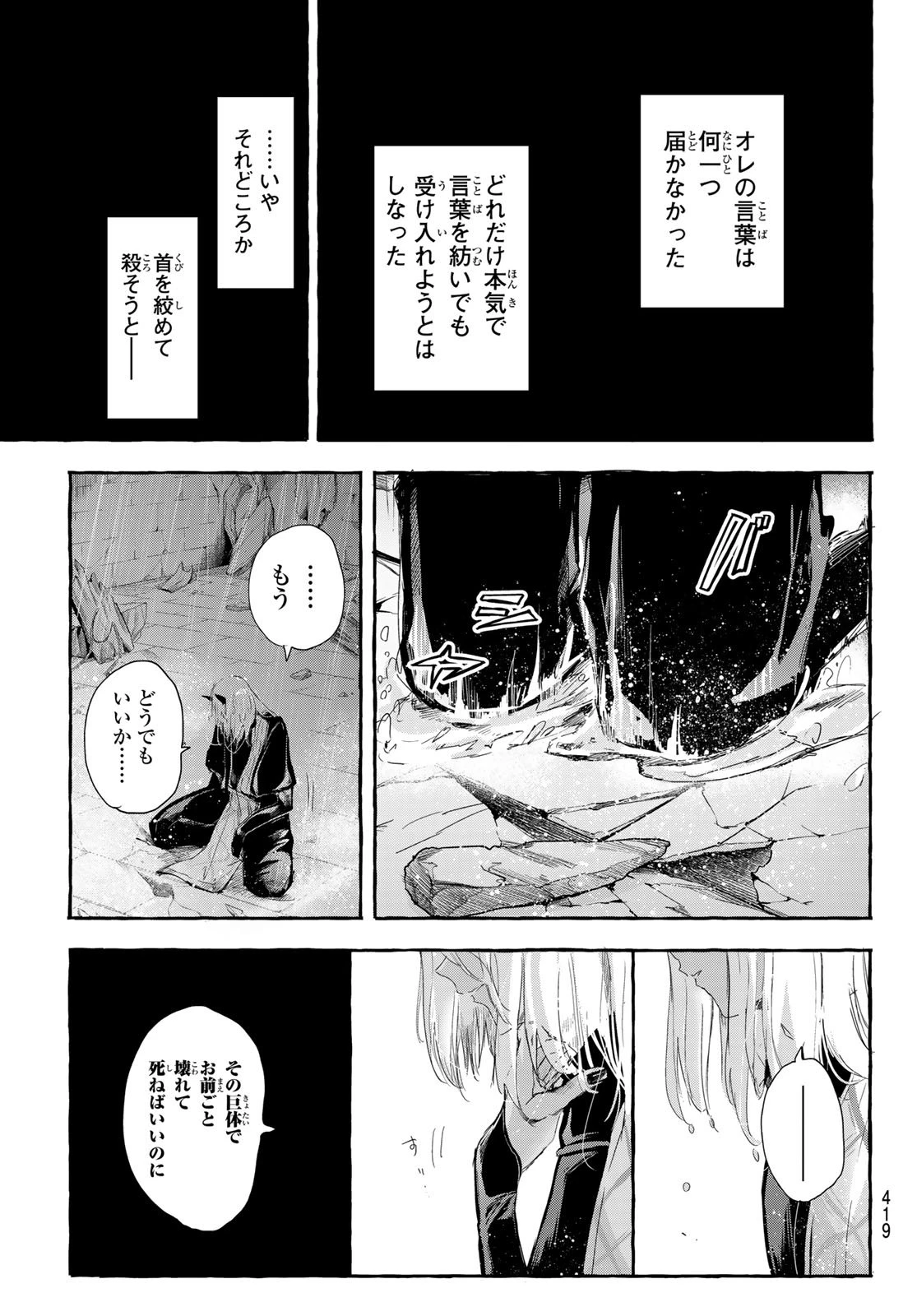 夜鐘のキト 第18話 - 17