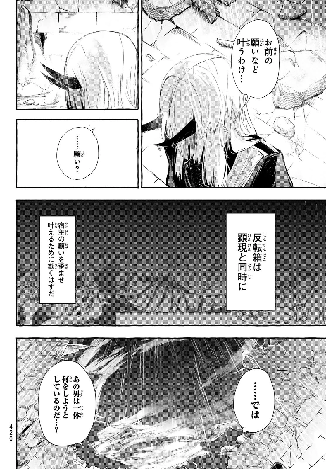 夜鐘のキト 第18話 - 18