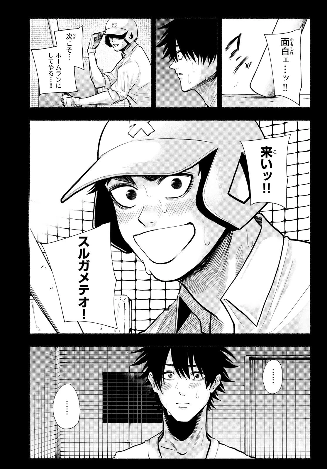 スルガメテオ 第31話 - 3