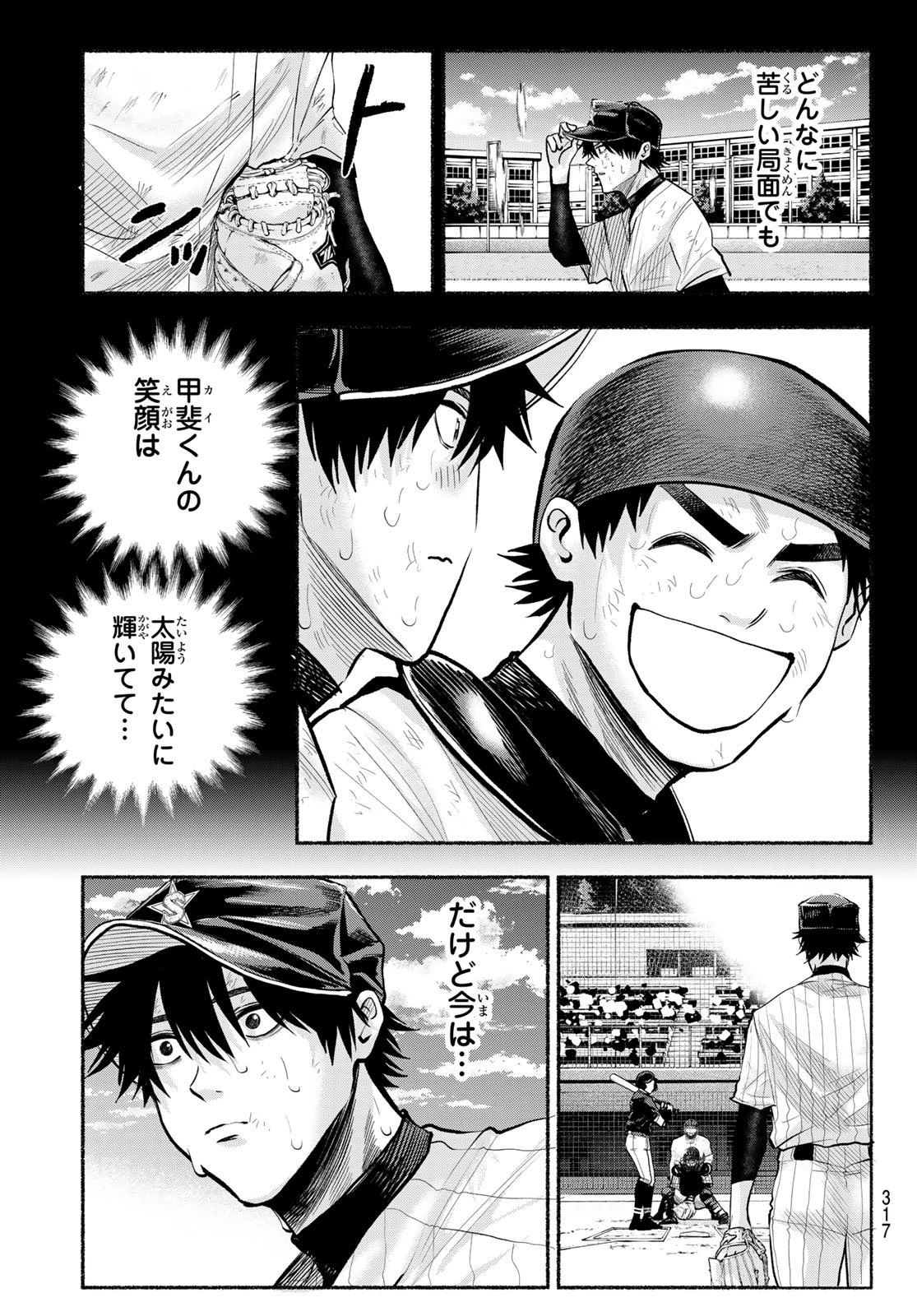 スルガメテオ 第31話 - 5