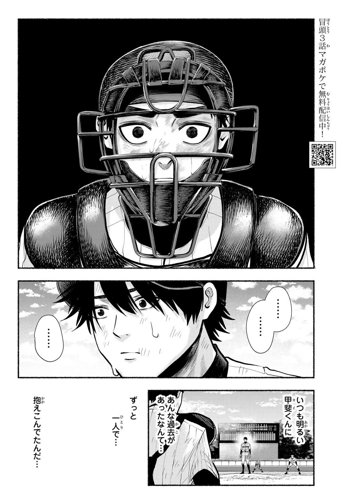 スルガメテオ 第31話 - 6