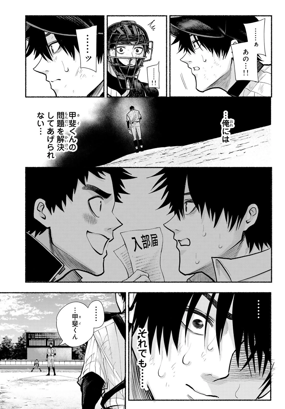 スルガメテオ 第31話 - 7