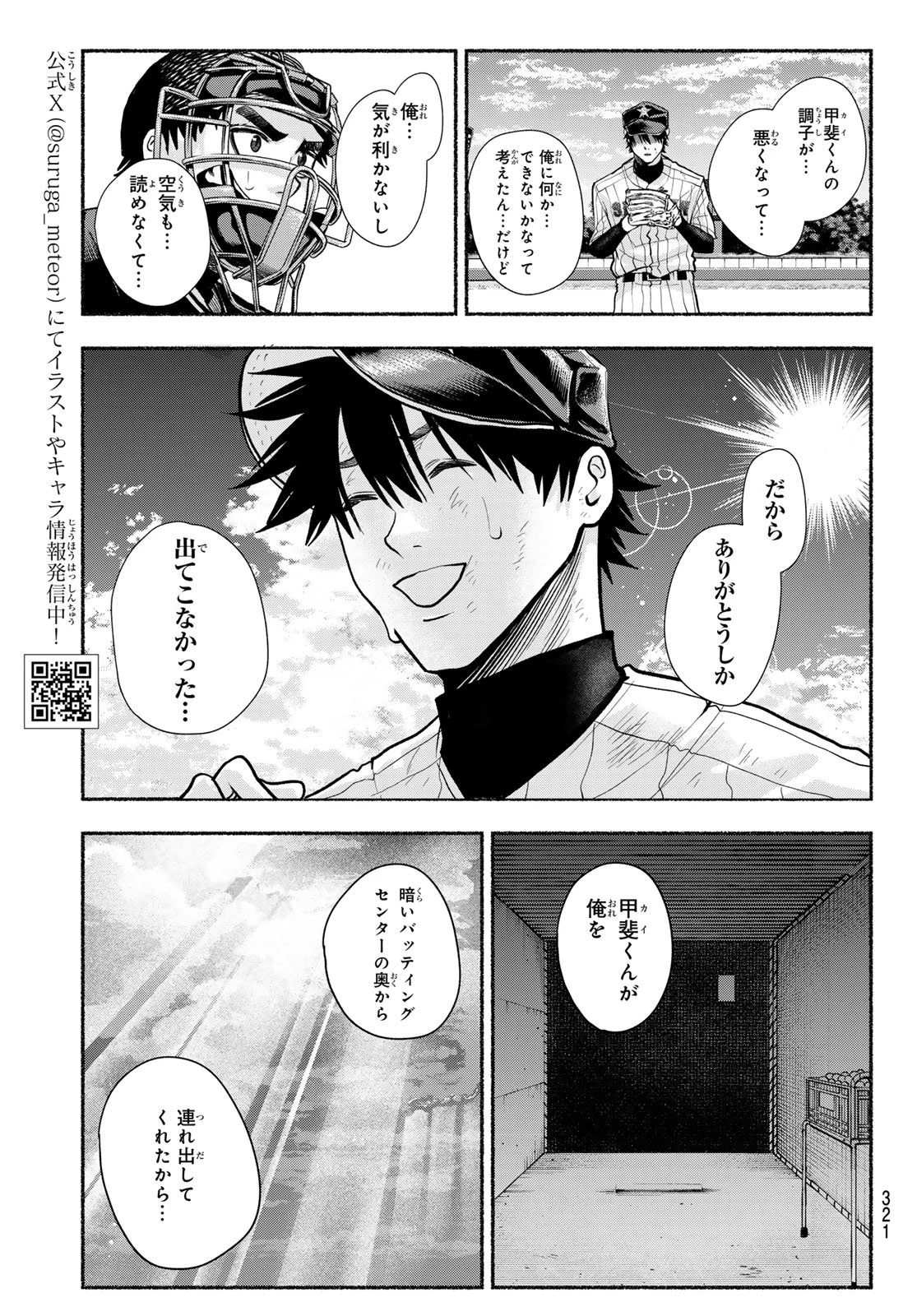 スルガメテオ 第31話 - 9