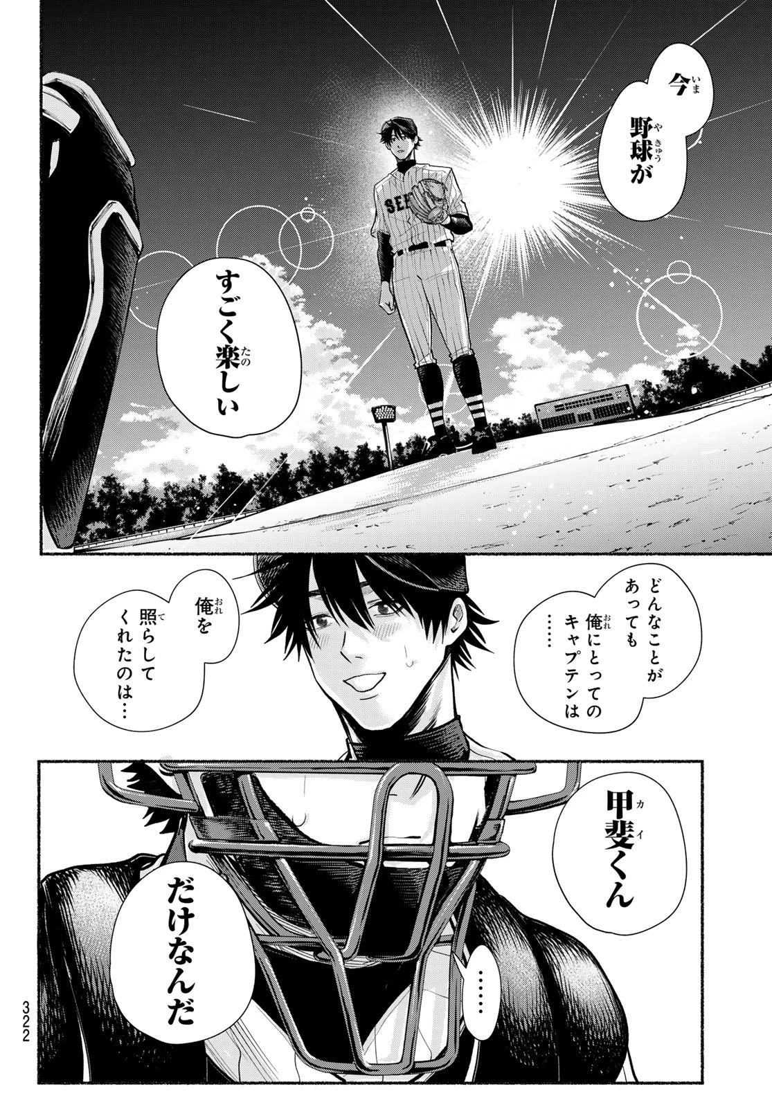 スルガメテオ 第31話 - 10