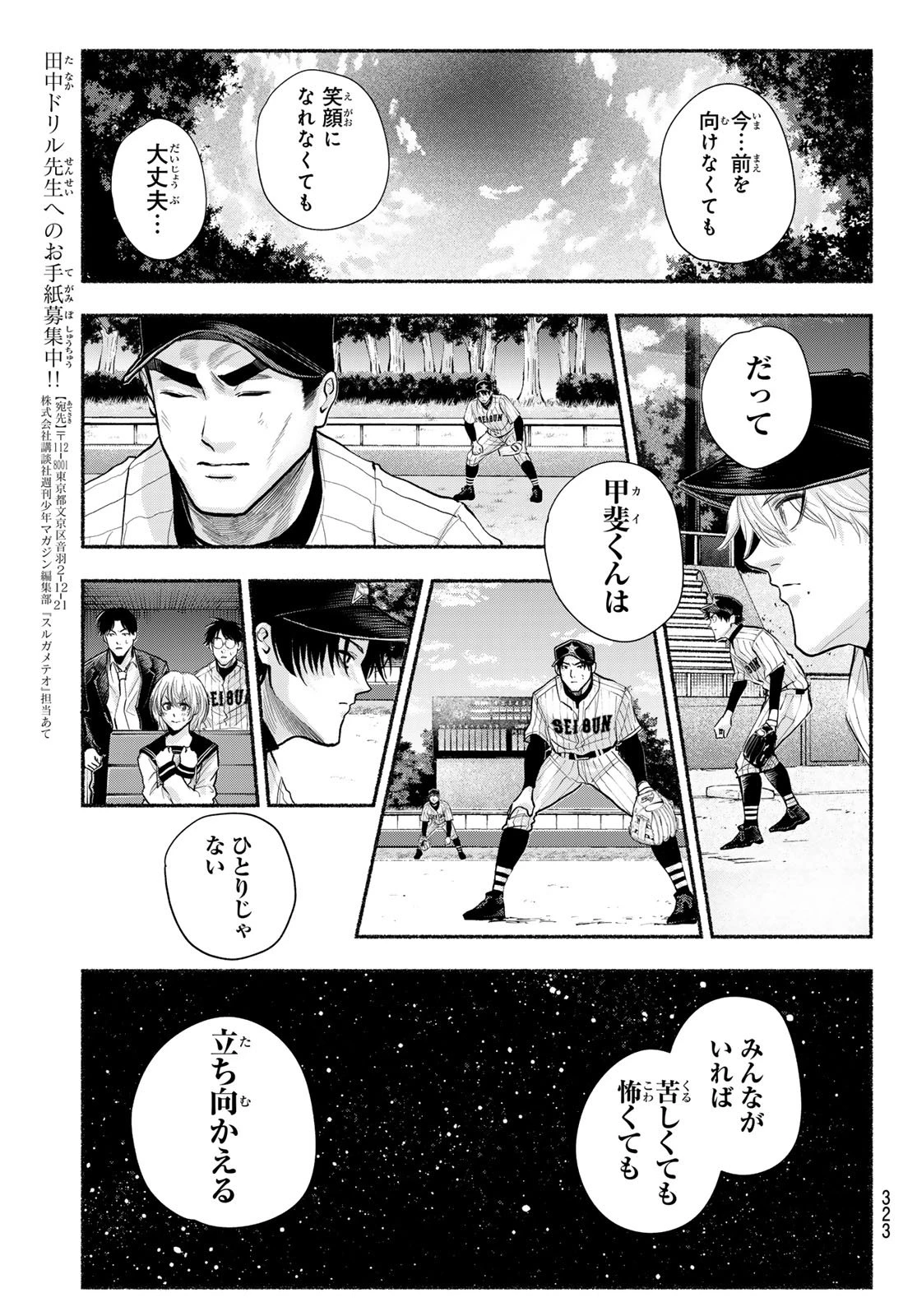 スルガメテオ 第31話 - 11