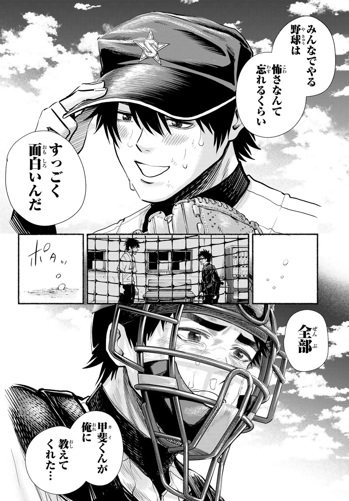 スルガメテオ 第31話 - 12