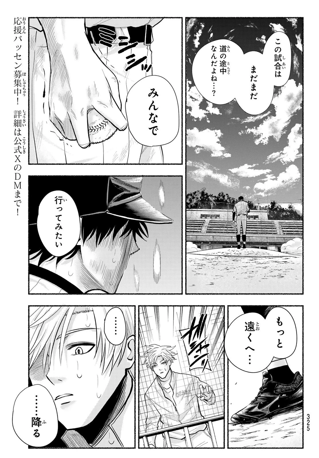 スルガメテオ 第31話 - 13