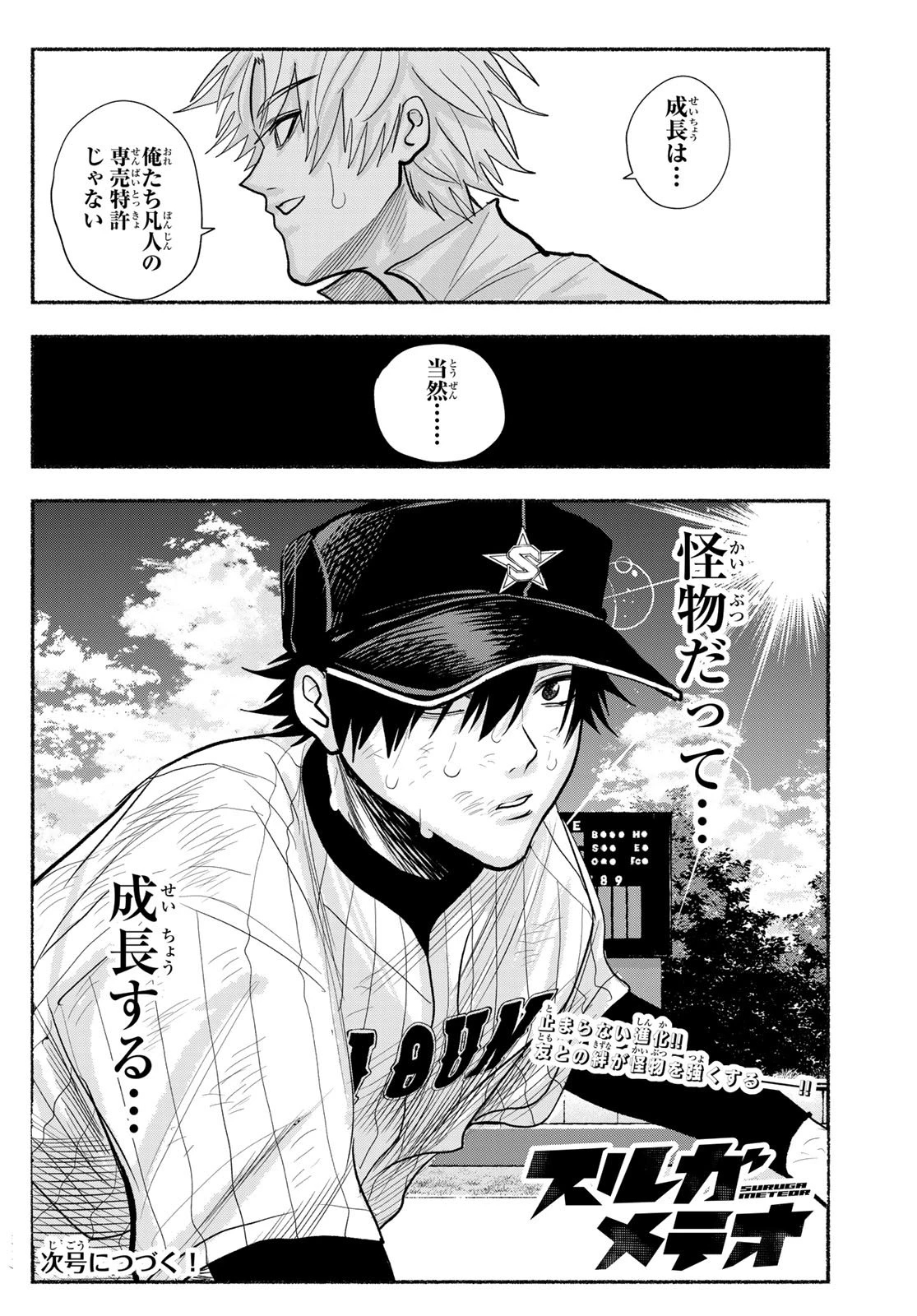 スルガメテオ 第31話 - 20