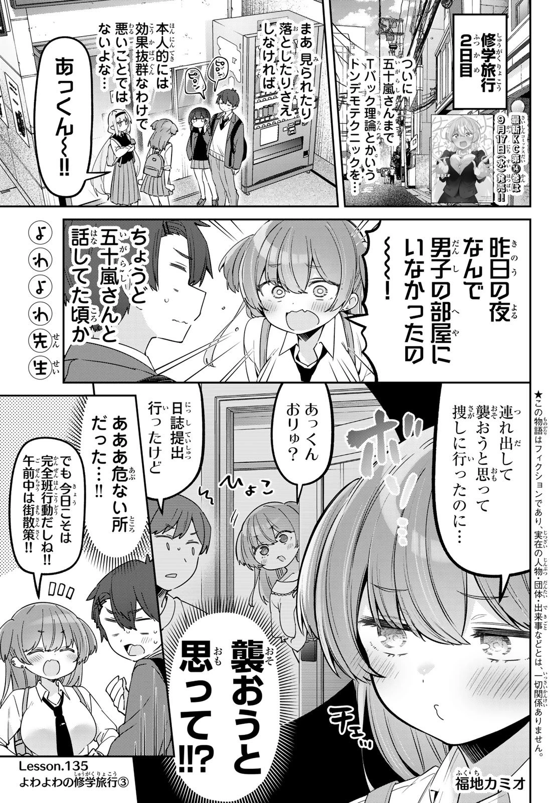 よわよわ先生 第135話 - 1