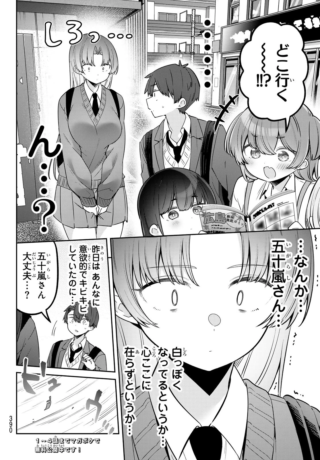 よわよわ先生 第135話 - 2