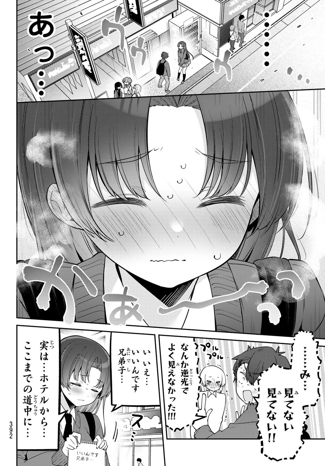 よわよわ先生 第135話 - 4