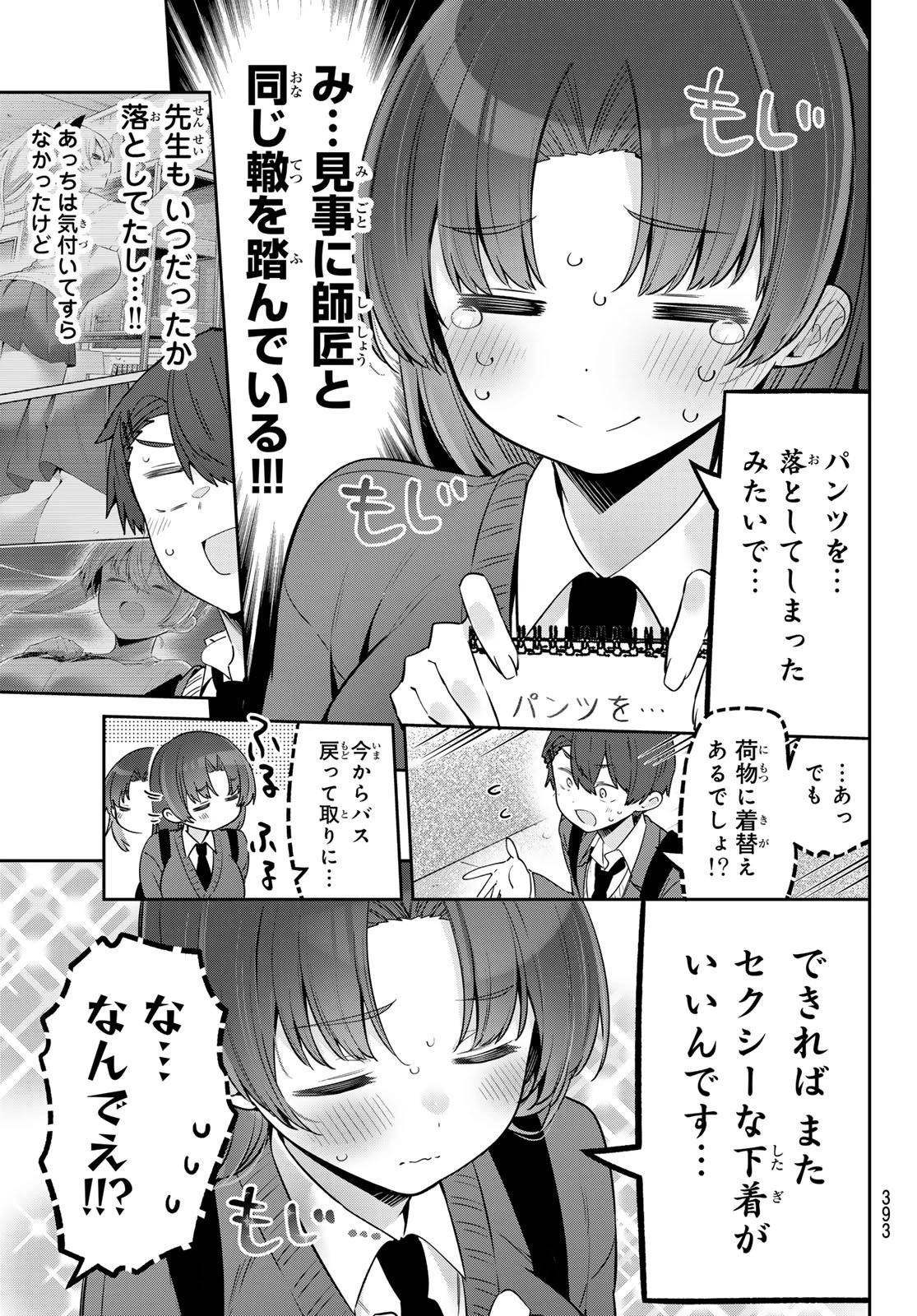 よわよわ先生 第135話 - 5