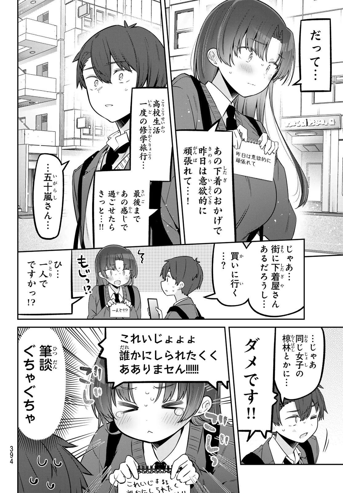 よわよわ先生 第135話 - 6
