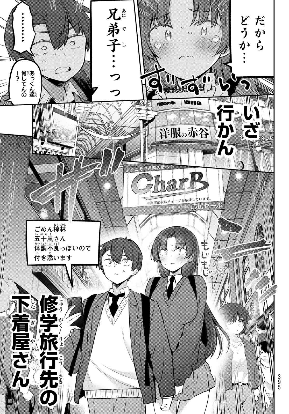 よわよわ先生 第135話 - 7