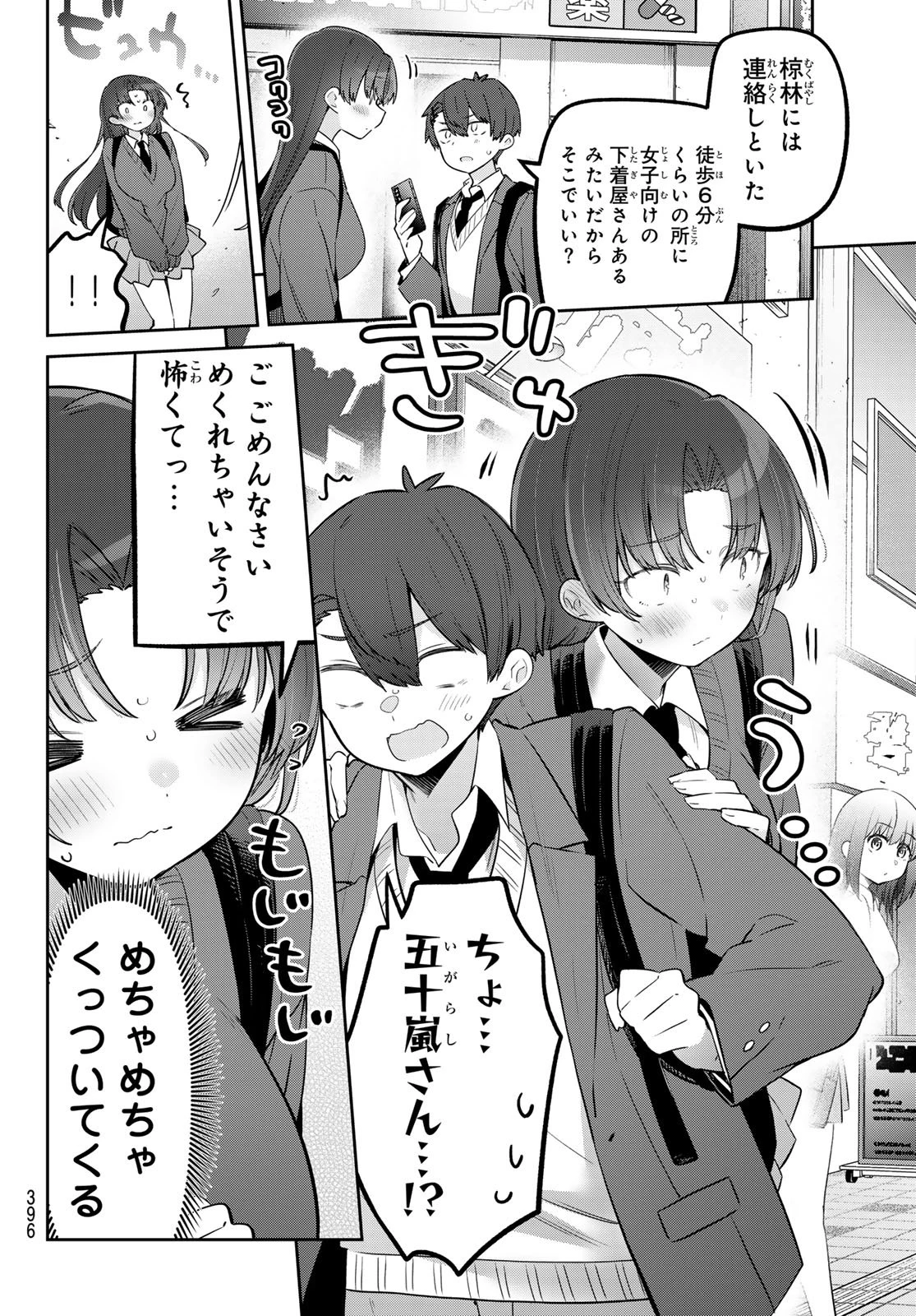 よわよわ先生 第135話 - 8
